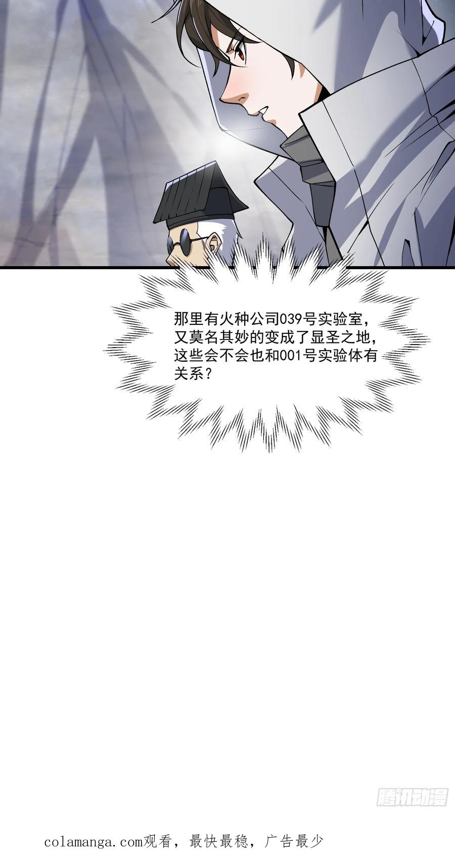 第一序列 第362话 361 显圣之地 第65页
