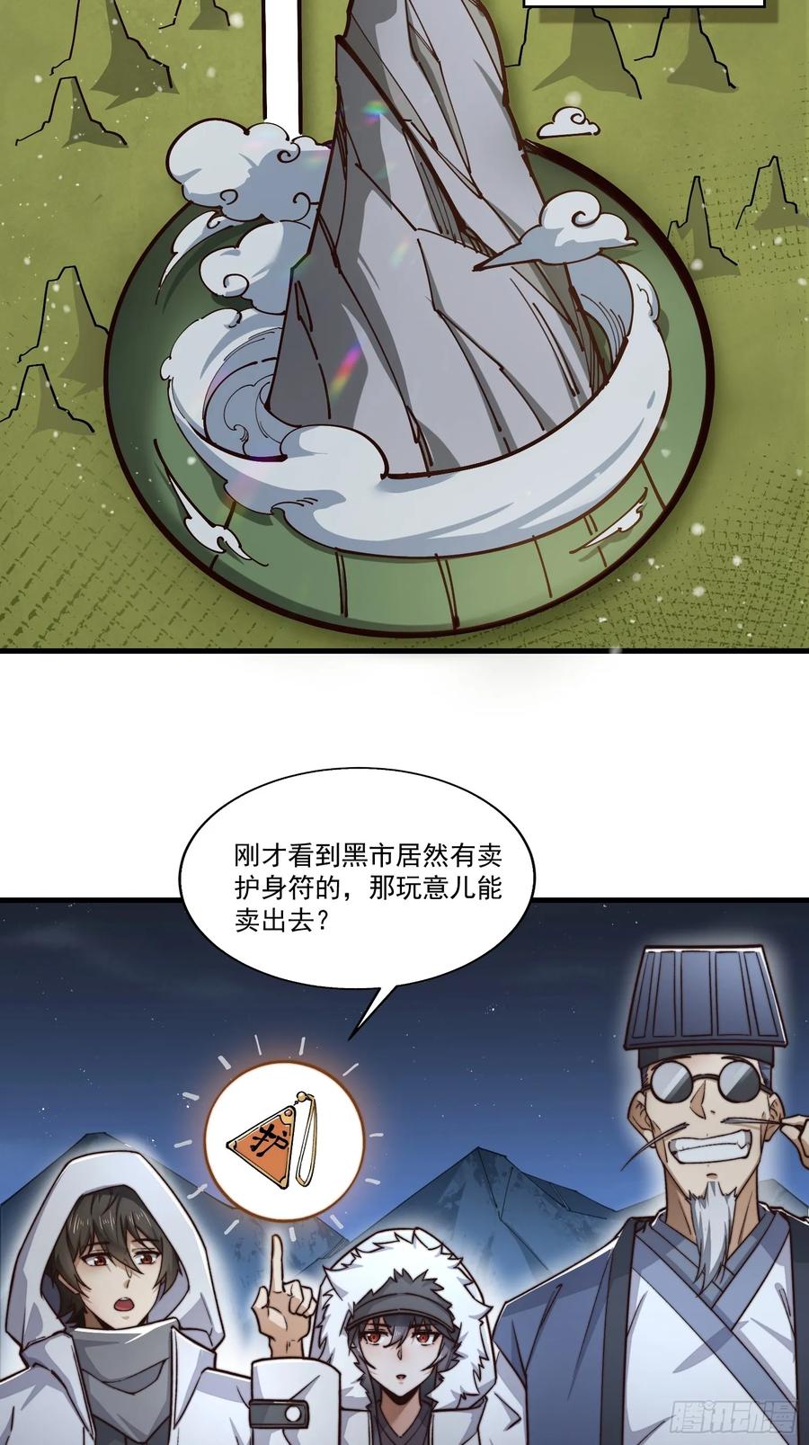 第一序列 第362话 361 显圣之地 第32页