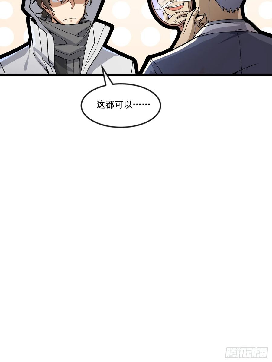 第一序列 第362话 361 显圣之地 第45页