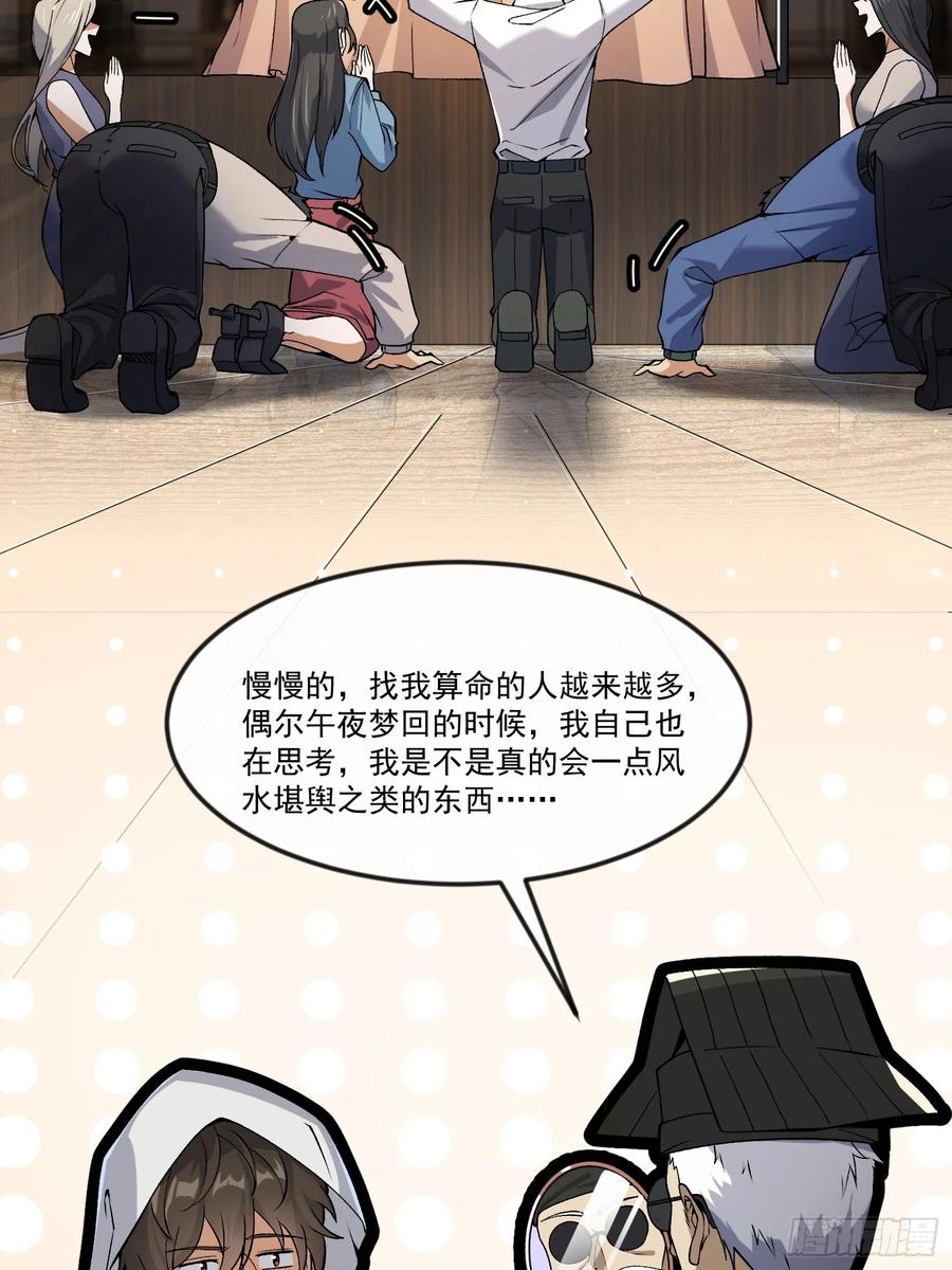 第一序列 第362话 361 显圣之地 第44页