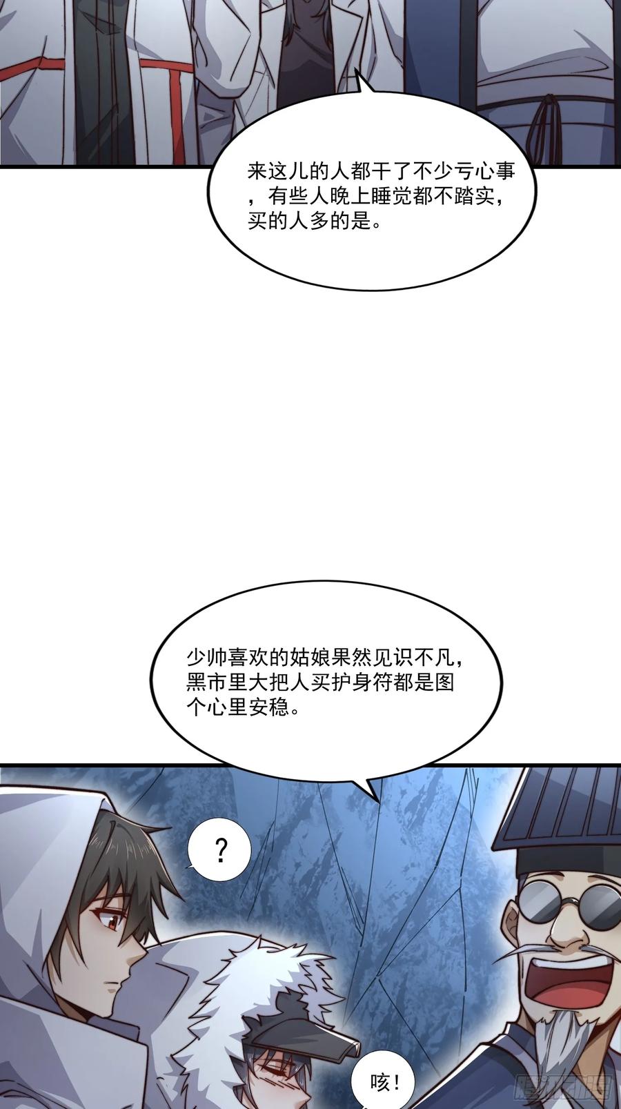 第一序列 第362话 361 显圣之地 第33页
