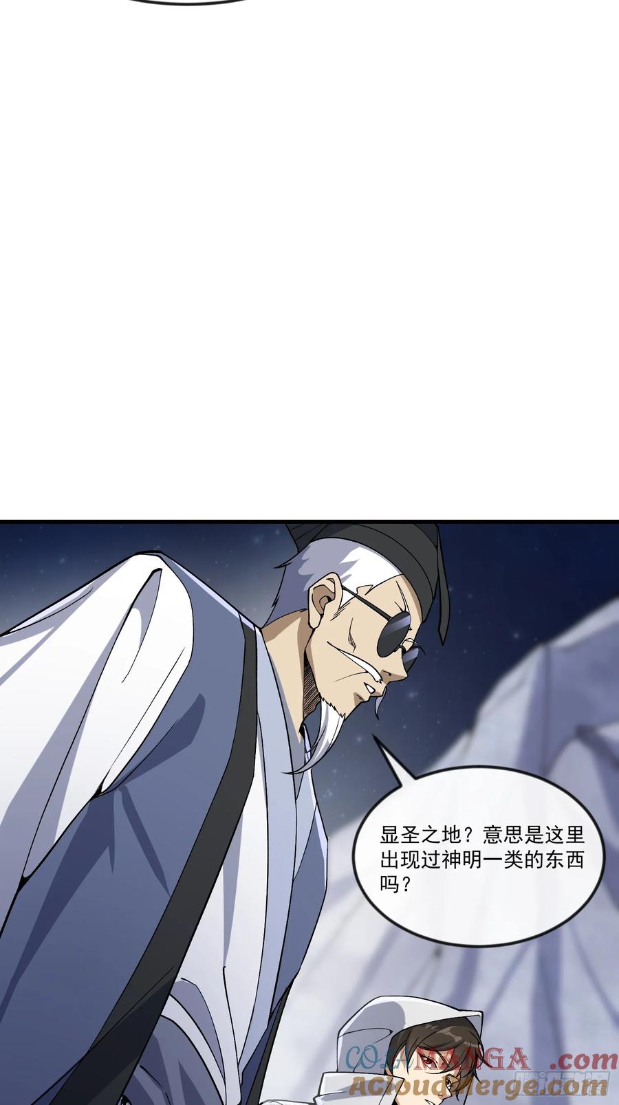 第一序列 第362话 361 显圣之地 第61页