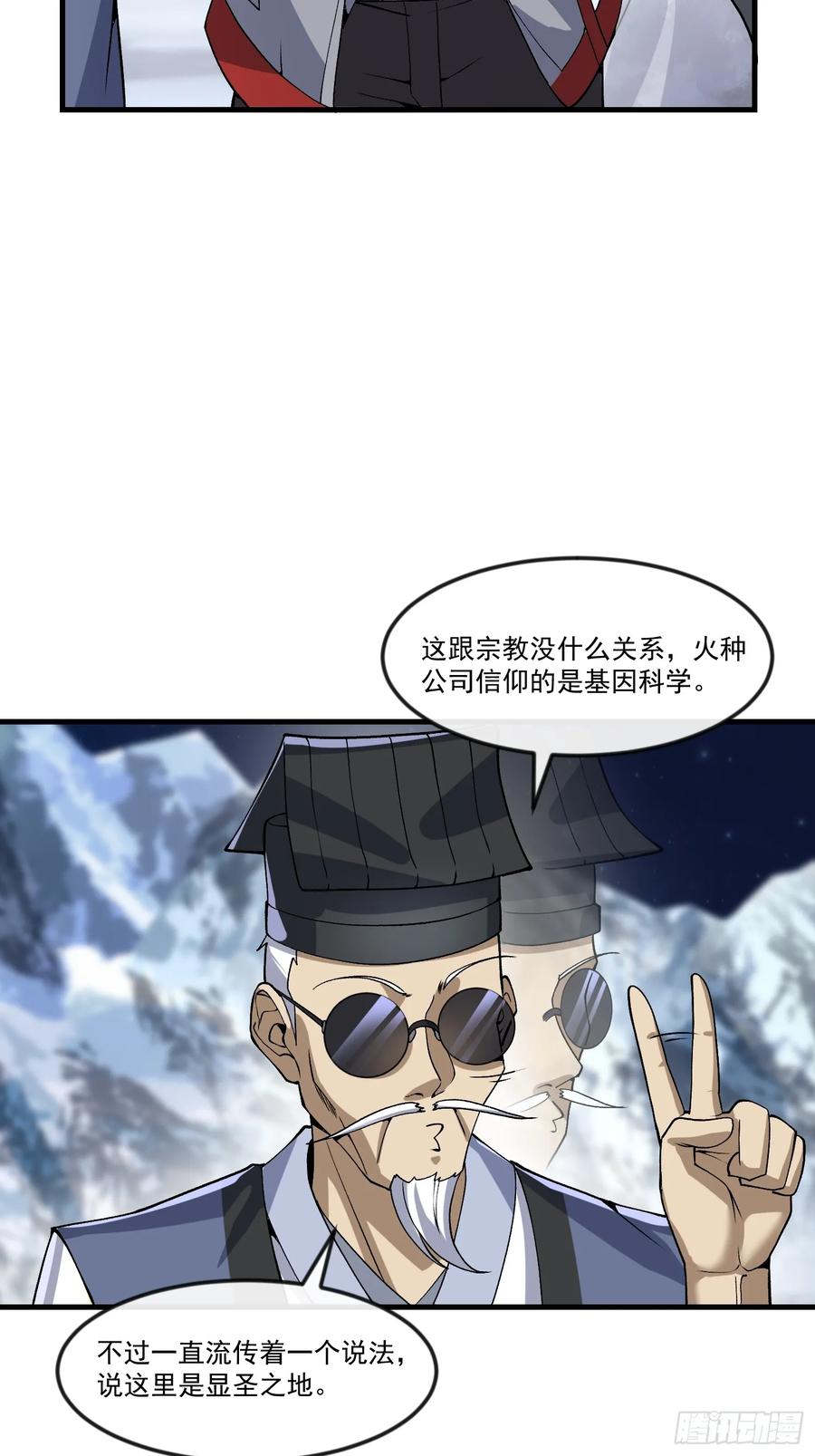 第一序列 第362话 361 显圣之地 第60页
