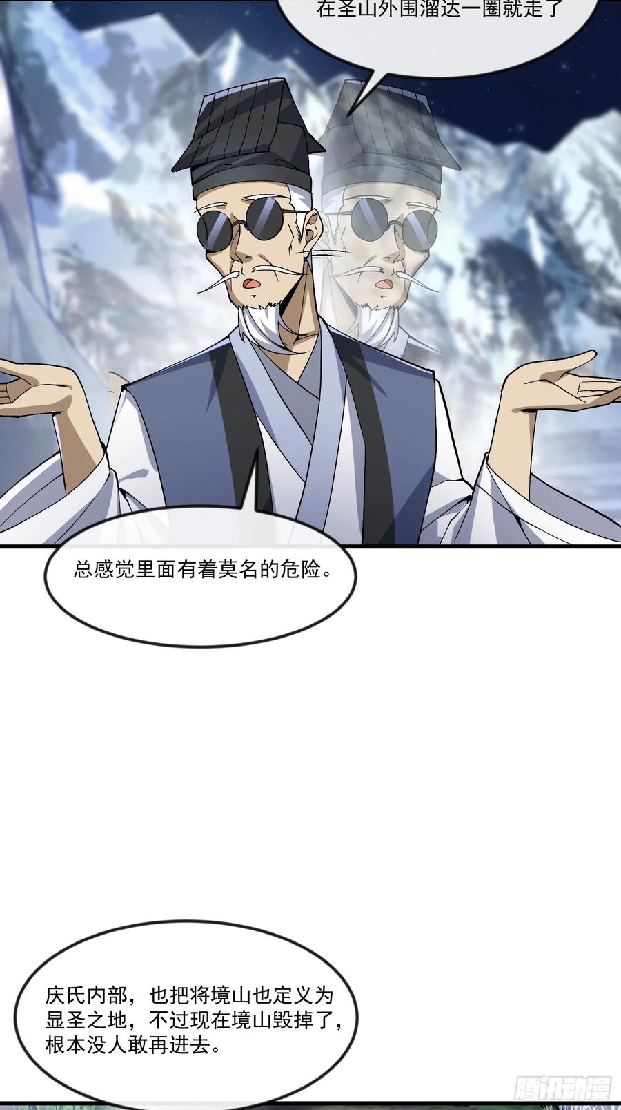 第一序列 第362话 361 显圣之地 第63页