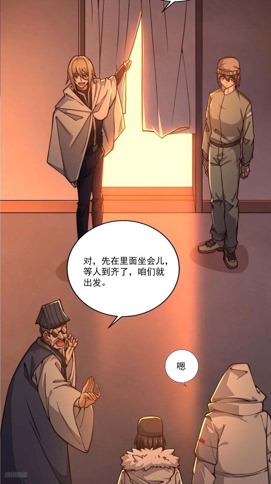 第一序列 第362话 361 显圣之地 第9页
