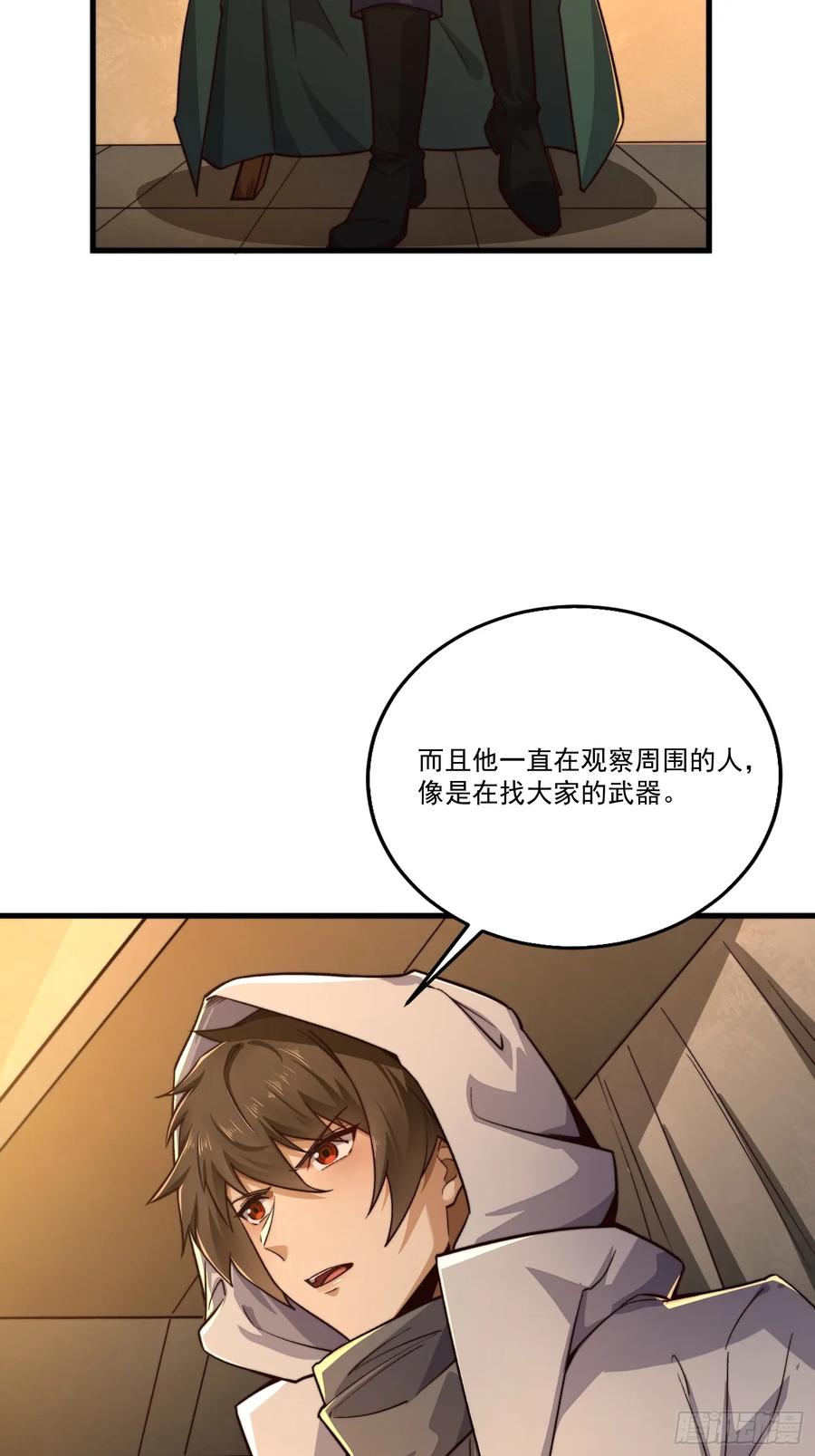 第一序列 第362话 361 显圣之地 第17页