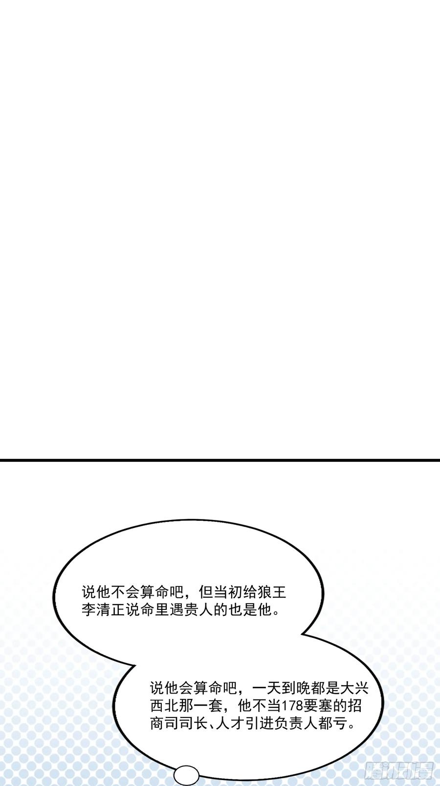 第一序列 第362话 361 显圣之地 第38页