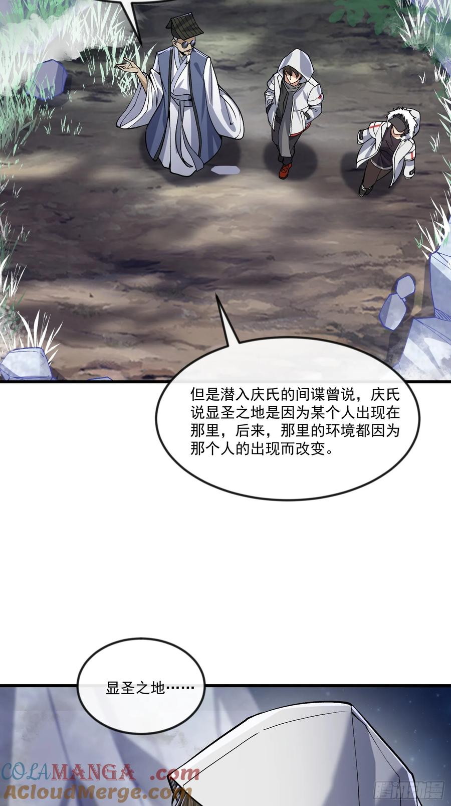 第一序列 第362话 361 显圣之地 第64页