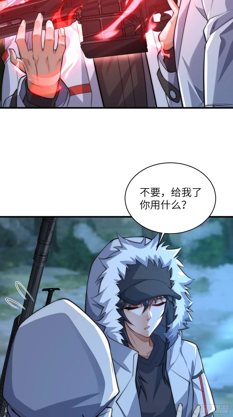 第一序列 第363话 362 赠予代价 第33页