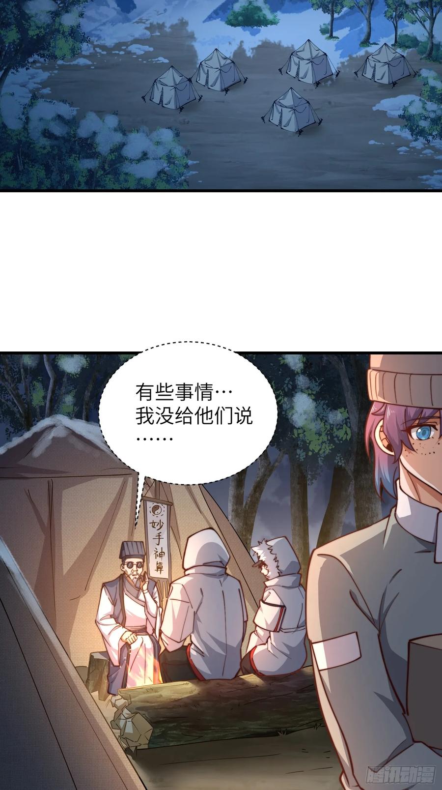 第一序列 第363话 362 赠予代价 第17页