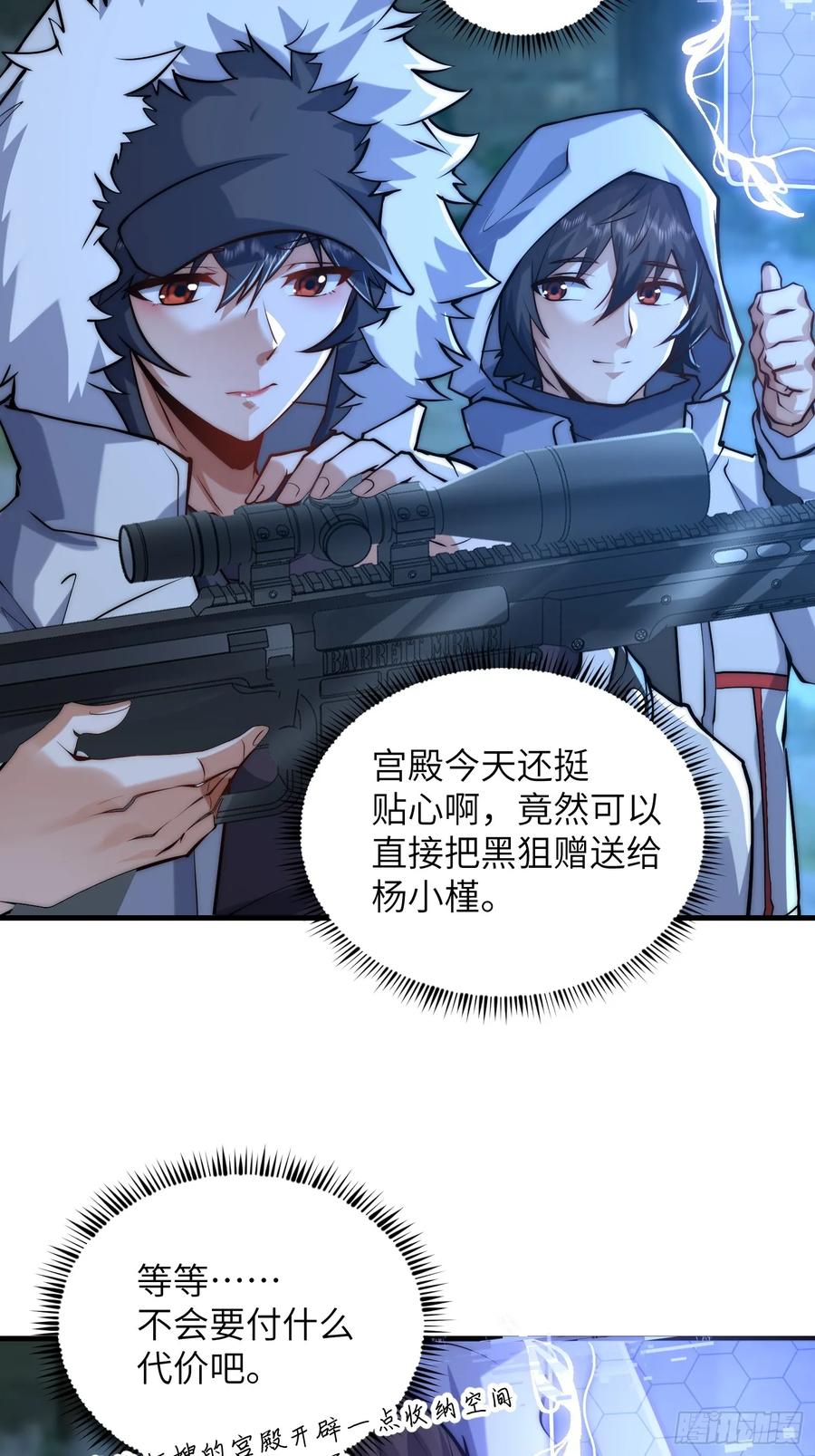 第一序列 第363话 362 赠予代价 第41页