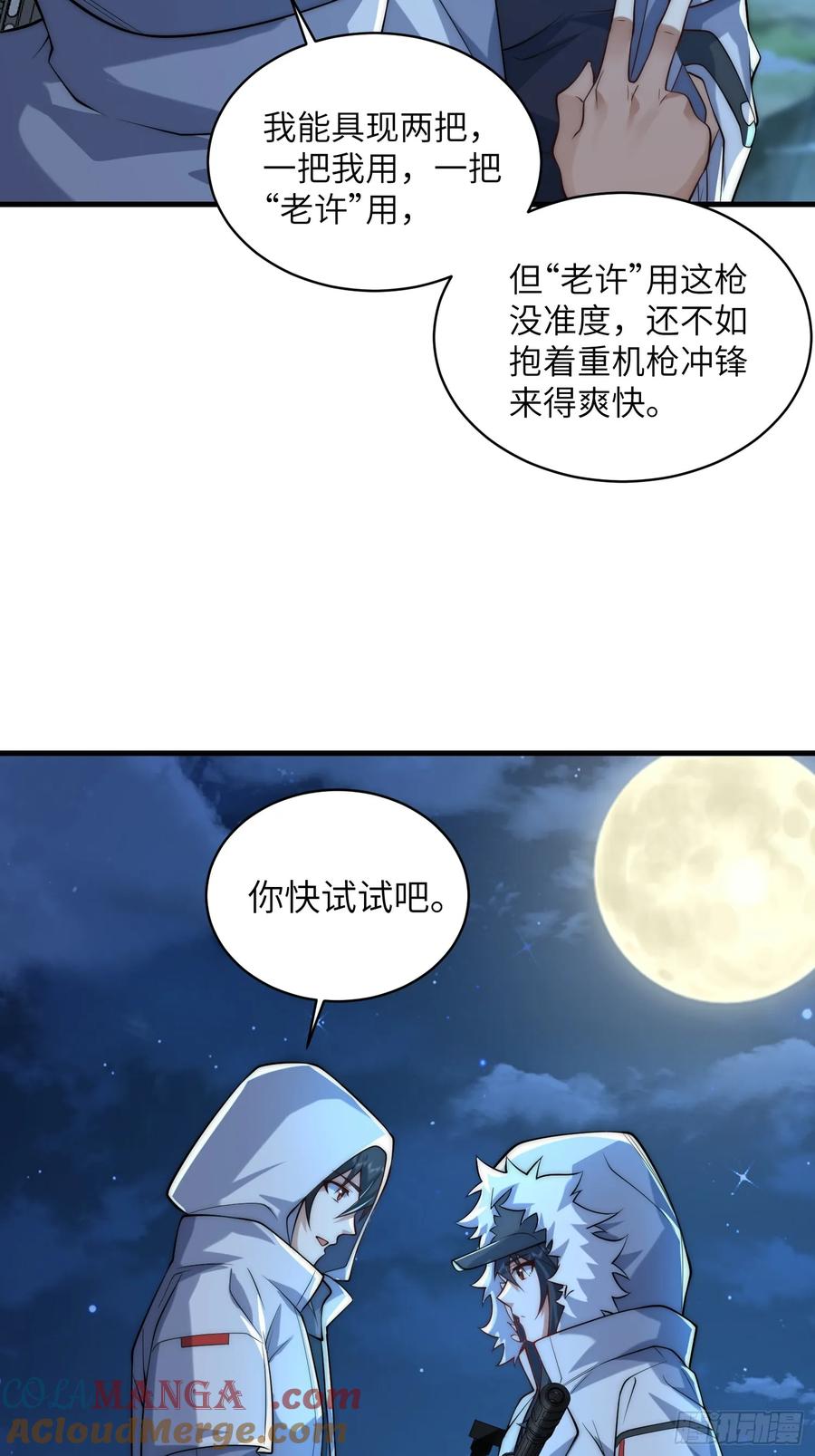 第一序列 第363话 362 赠予代价 第34页