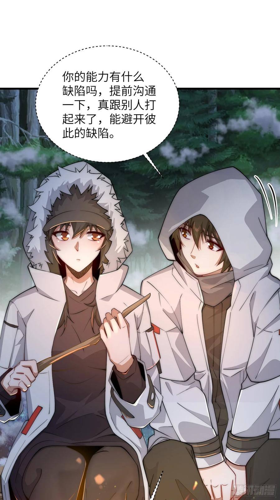 第一序列 第363话 362 赠予代价 第20页