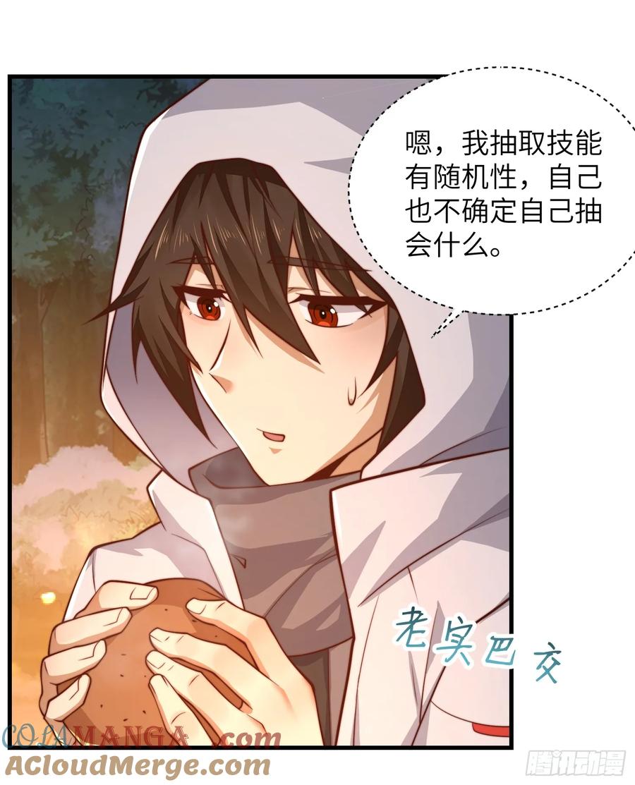 第一序列 第363话 362 赠予代价 第58页