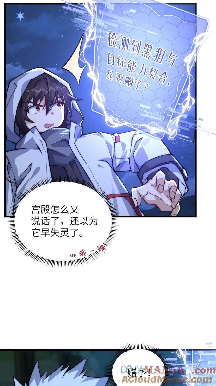 第一序列 第363话 362 赠予代价 第40页
