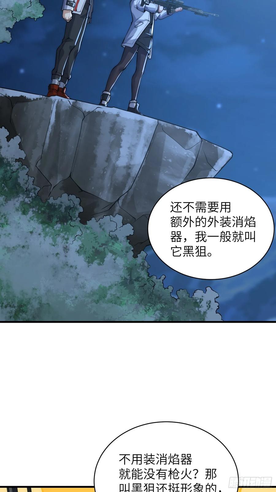 第一序列 第363话 362 赠予代价 第38页