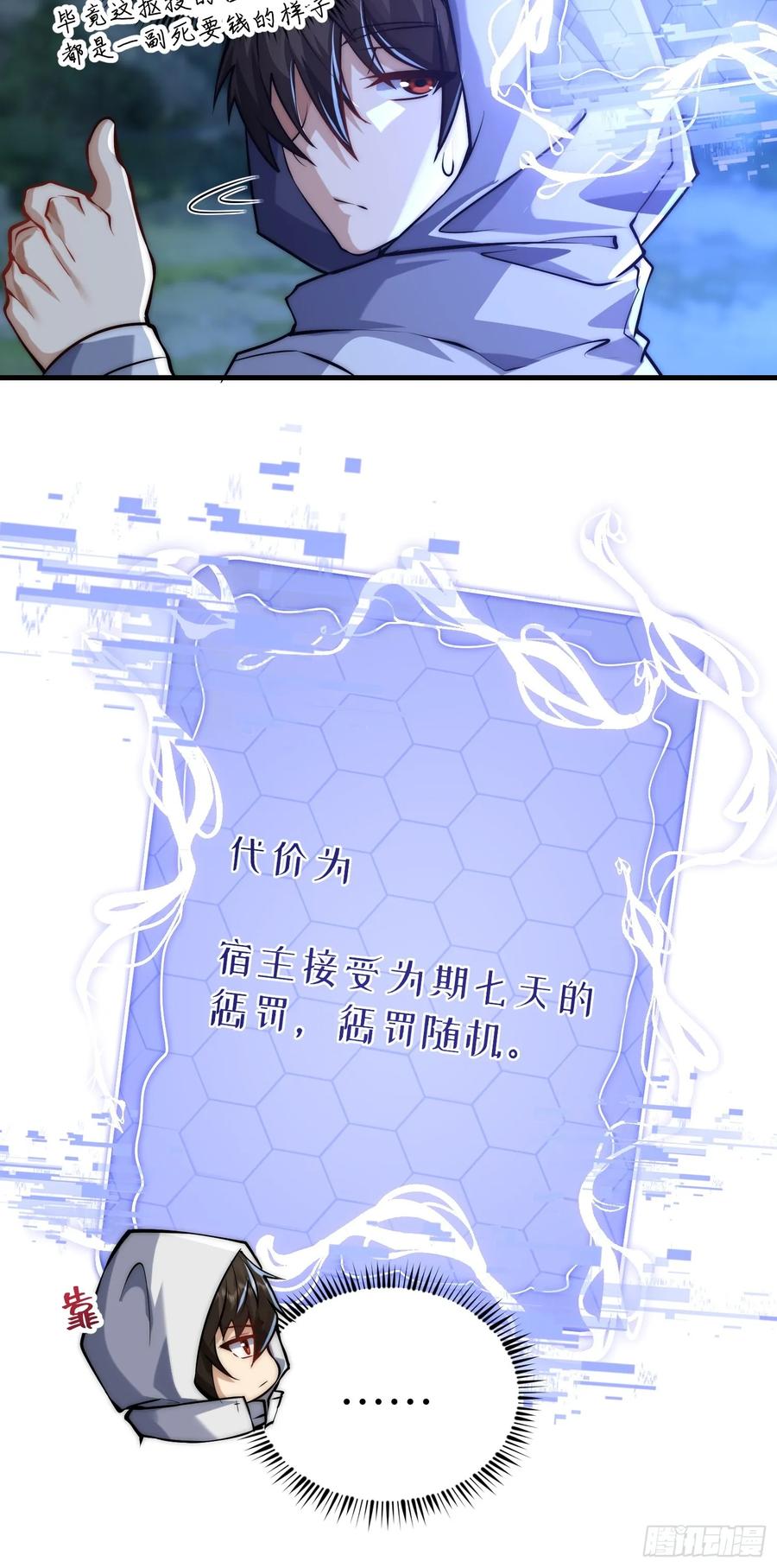 第一序列 第363话 362 赠予代价 第42页