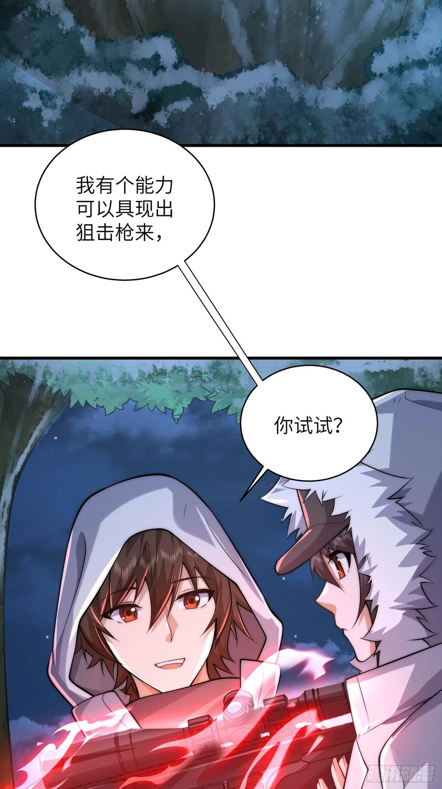 第一序列 第363话 362 赠予代价 第32页