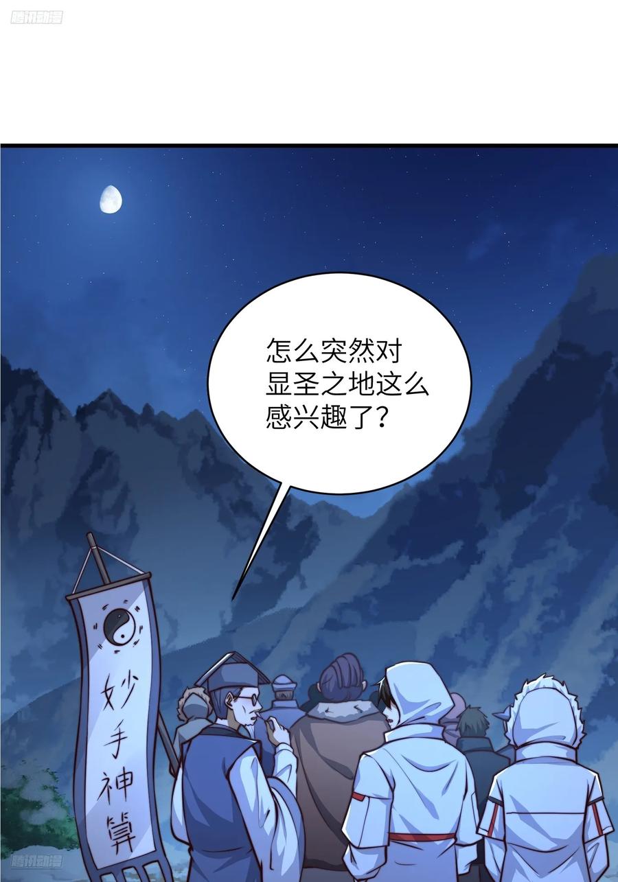 第一序列 第363话 362 赠予代价 第3页