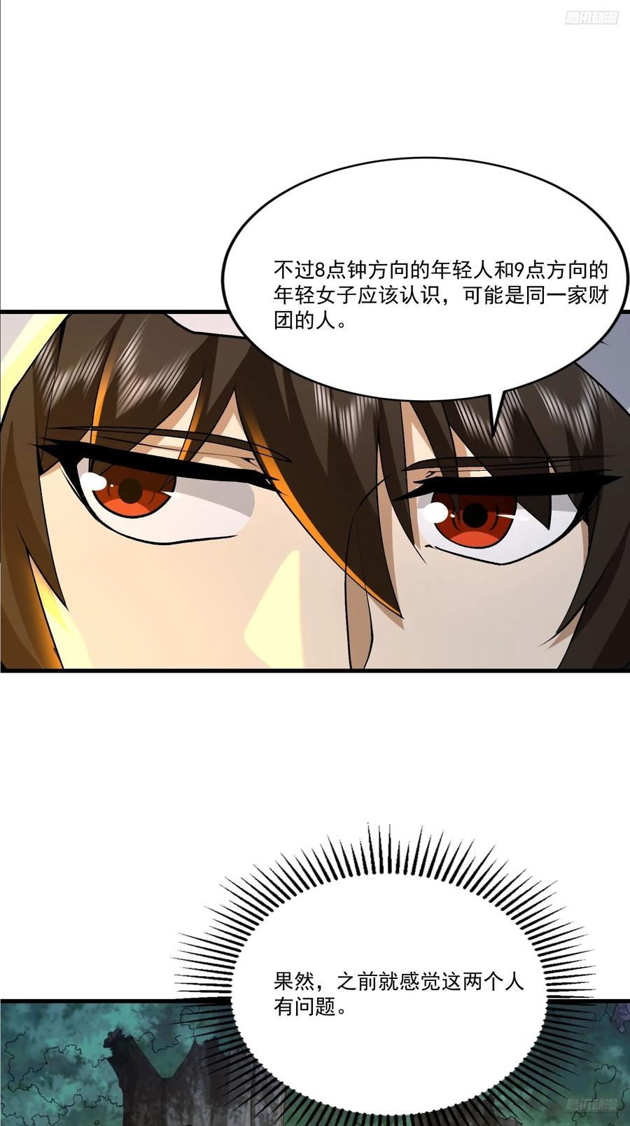 第一序列 第364话 363 擅长的事 第8页