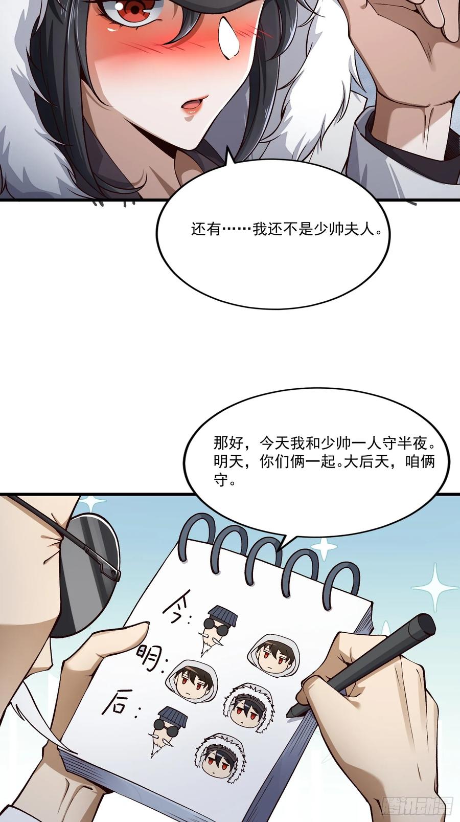 第一序列 第364话 363 擅长的事 第38页