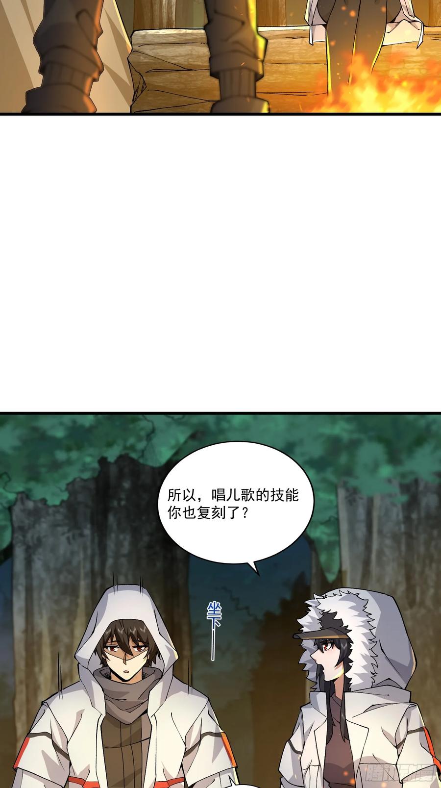 第一序列 第364话 363 擅长的事 第23页