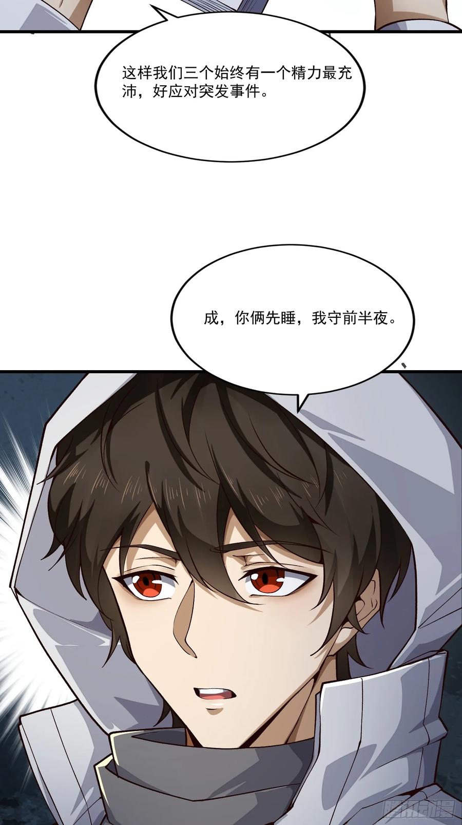 第一序列 第364话 363 擅长的事 第39页