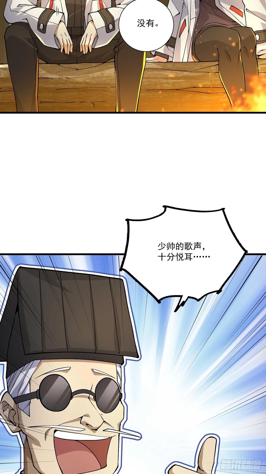 第一序列 第364话 363 擅长的事 第24页