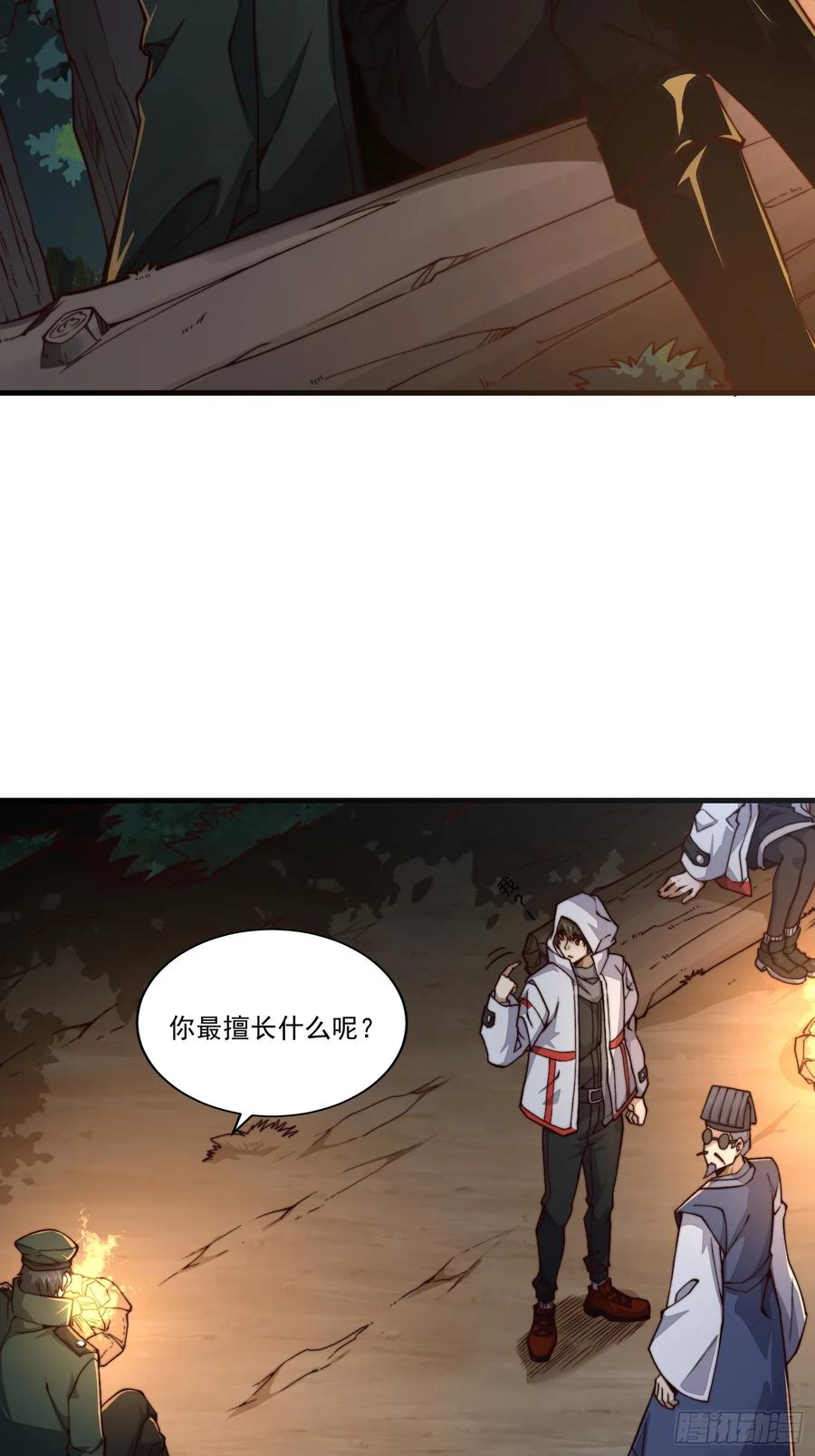 第一序列 第364话 363 擅长的事 第29页
