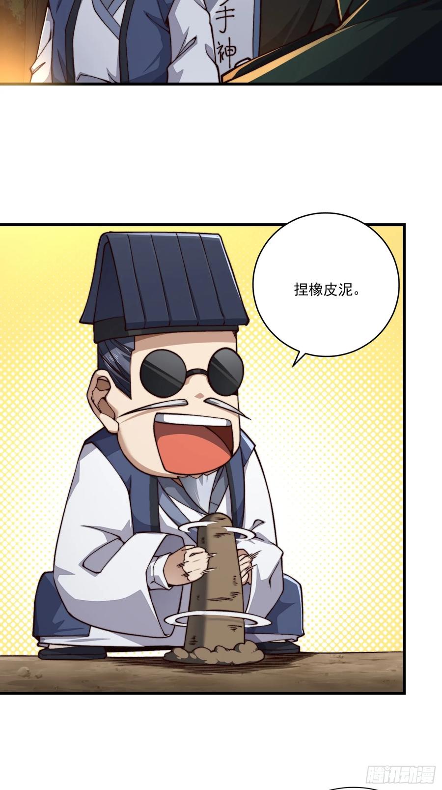 第一序列 第364话 363 擅长的事 第32页