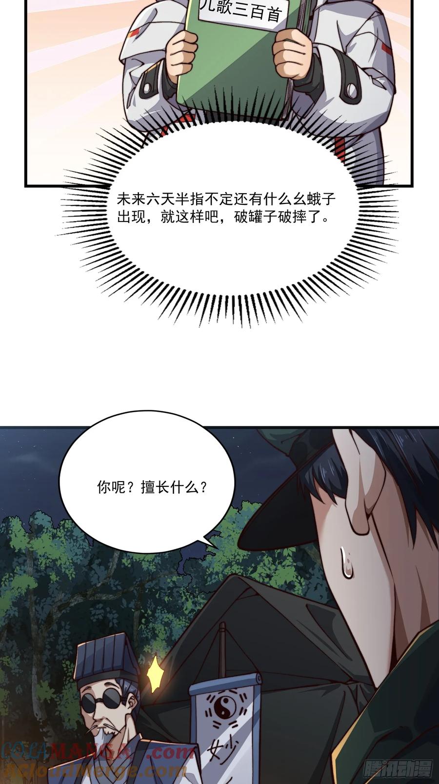 第一序列 第364话 363 擅长的事 第31页