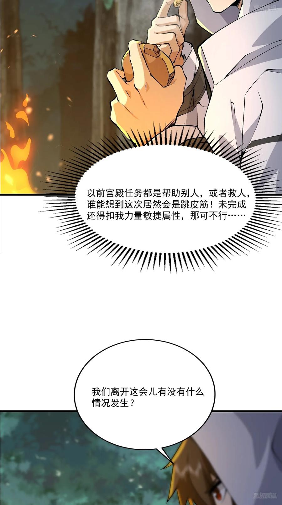 第一序列 第364话 363 擅长的事 第6页