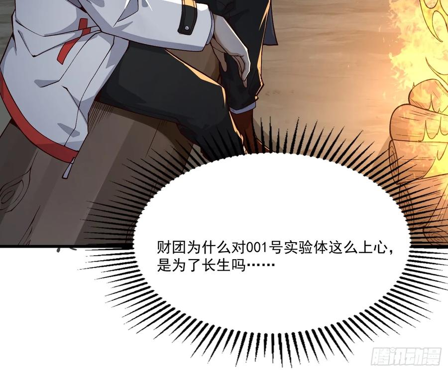 第一序列 第364话 363 擅长的事 第42页