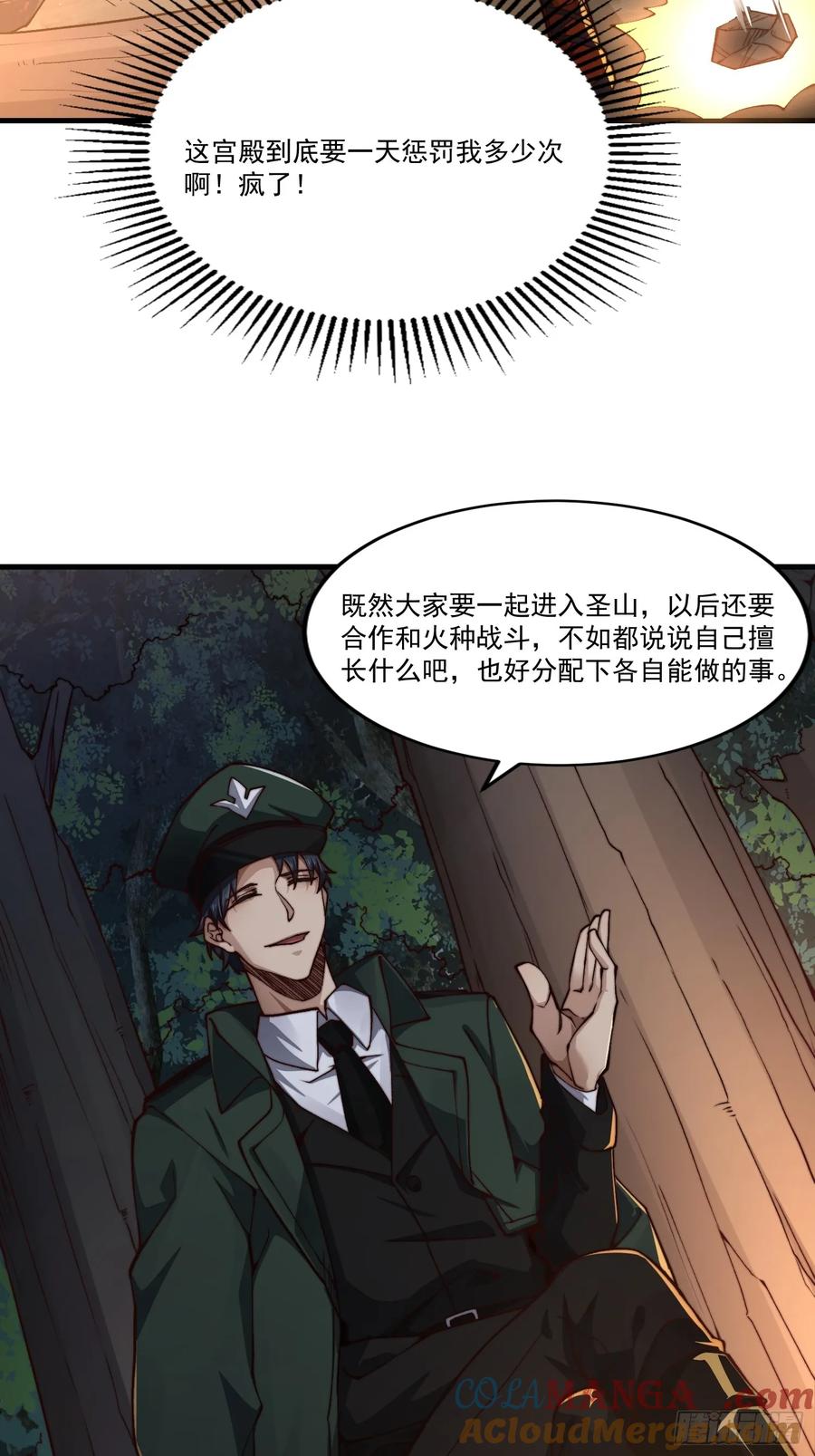 第一序列 第364话 363 擅长的事 第28页