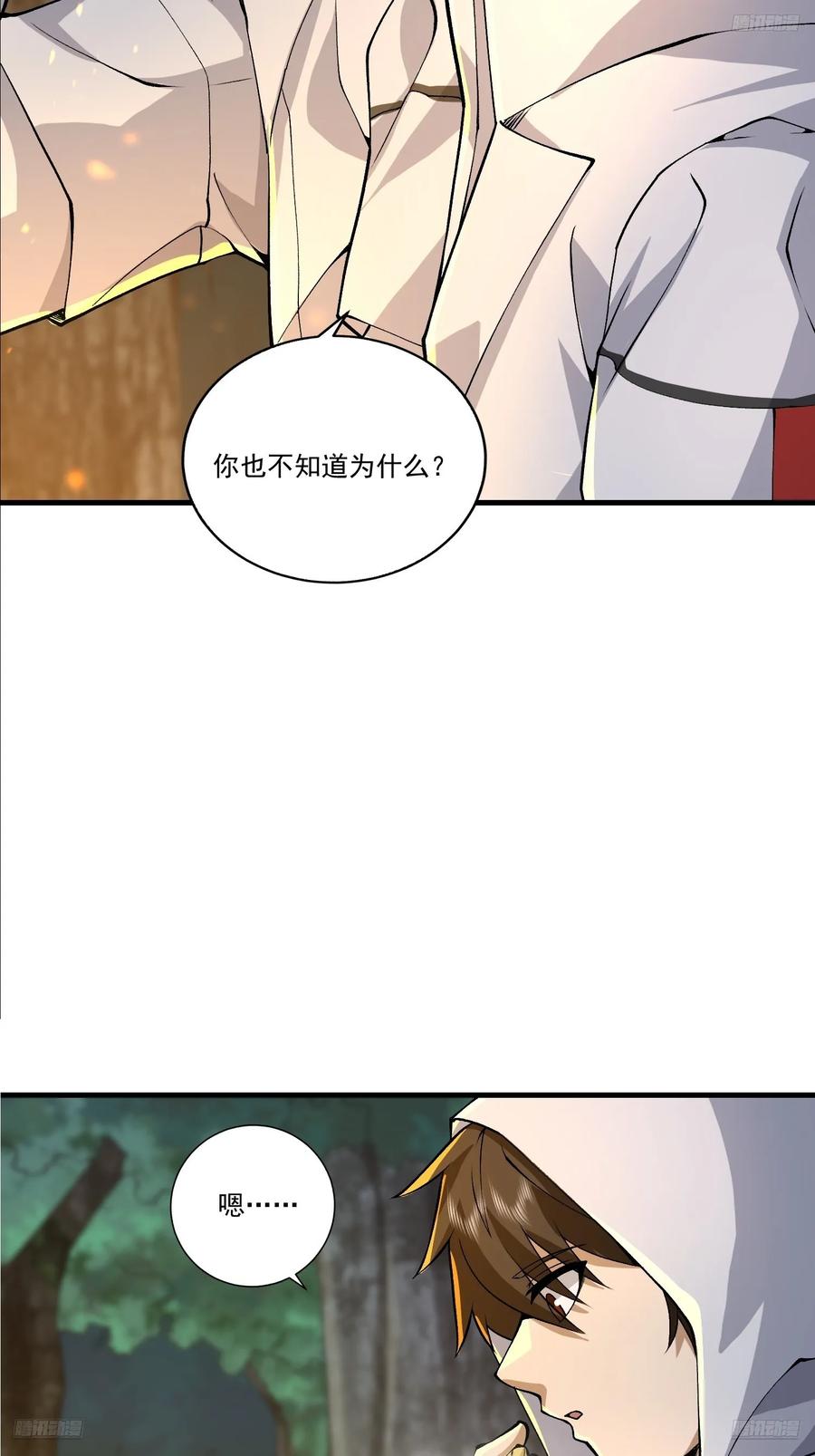 第一序列 第364话 363 擅长的事 第5页
