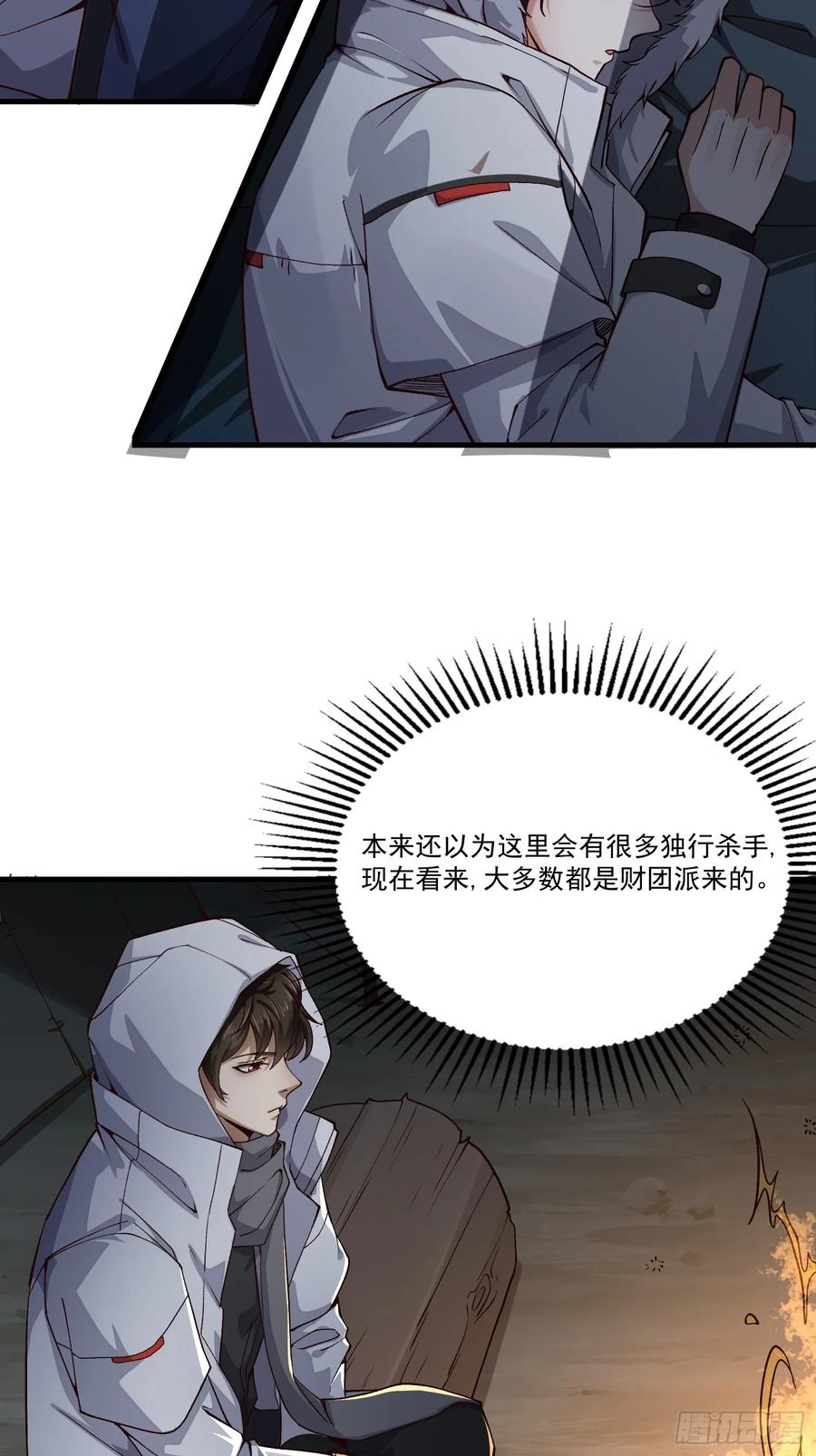 第一序列 第364话 363 擅长的事 第41页