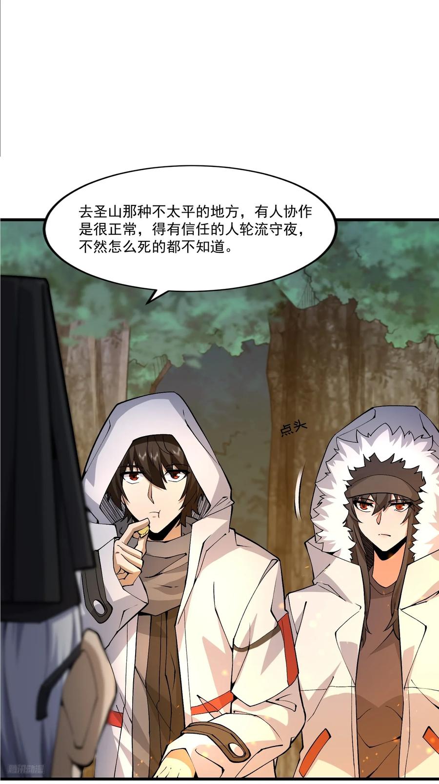 第一序列 第364话 363 擅长的事 第11页