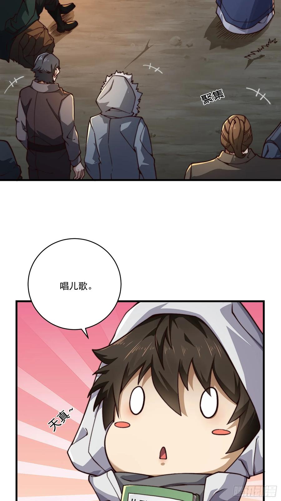 第一序列 第364话 363 擅长的事 第30页