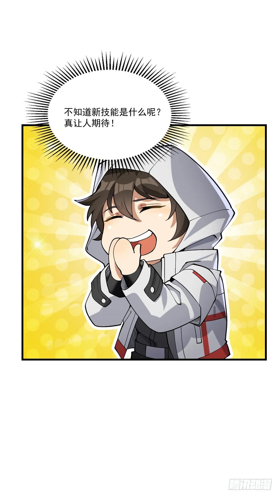 第一序列 第364话 363 擅长的事 第59页