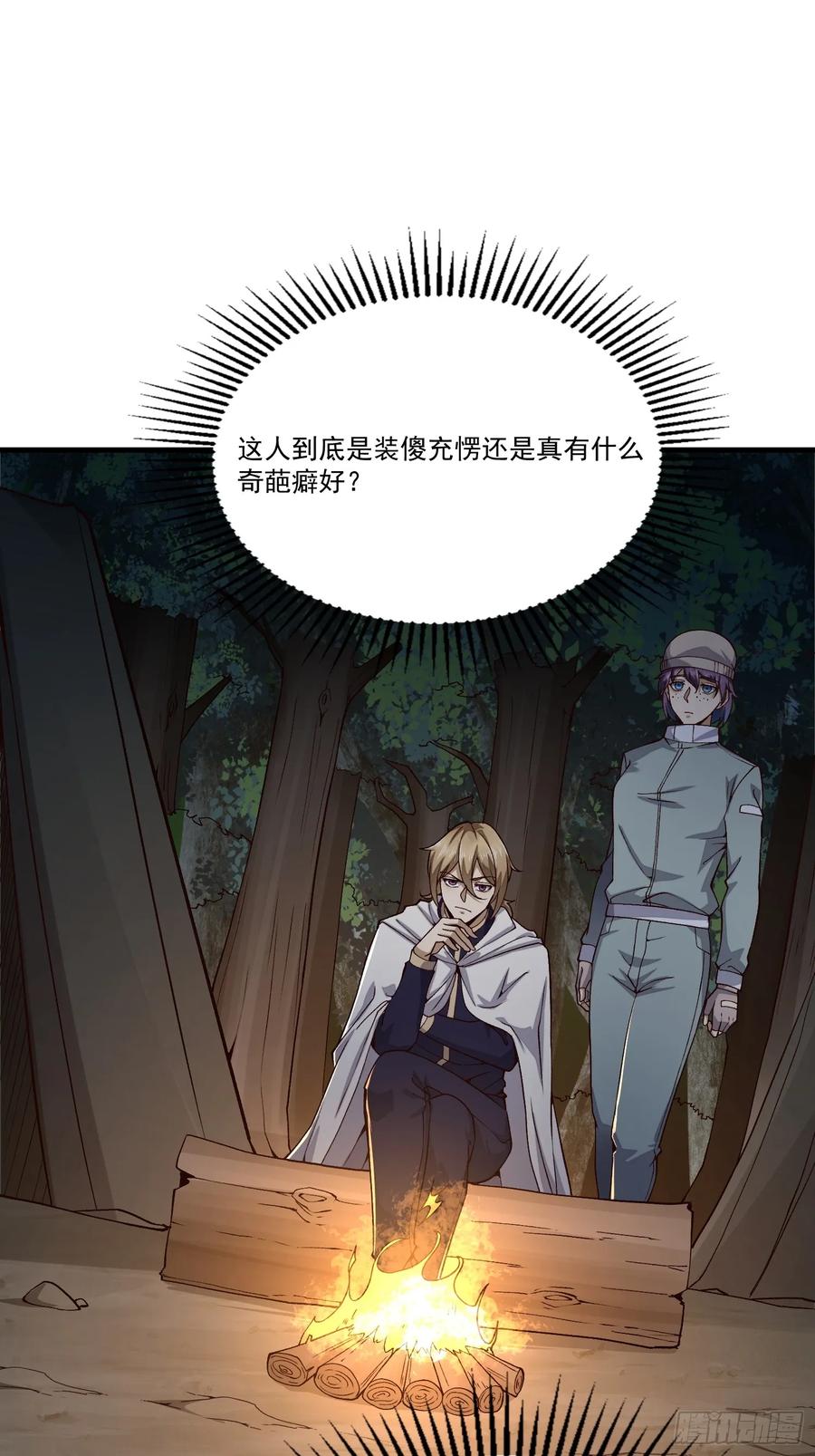第一序列 第364话 363 擅长的事 第35页