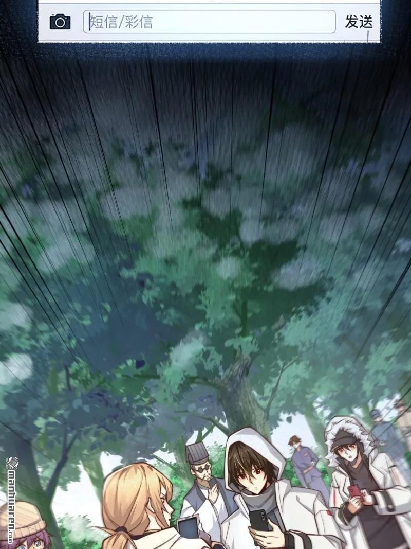 第一序列 第365话 364 神秘生物 第66页