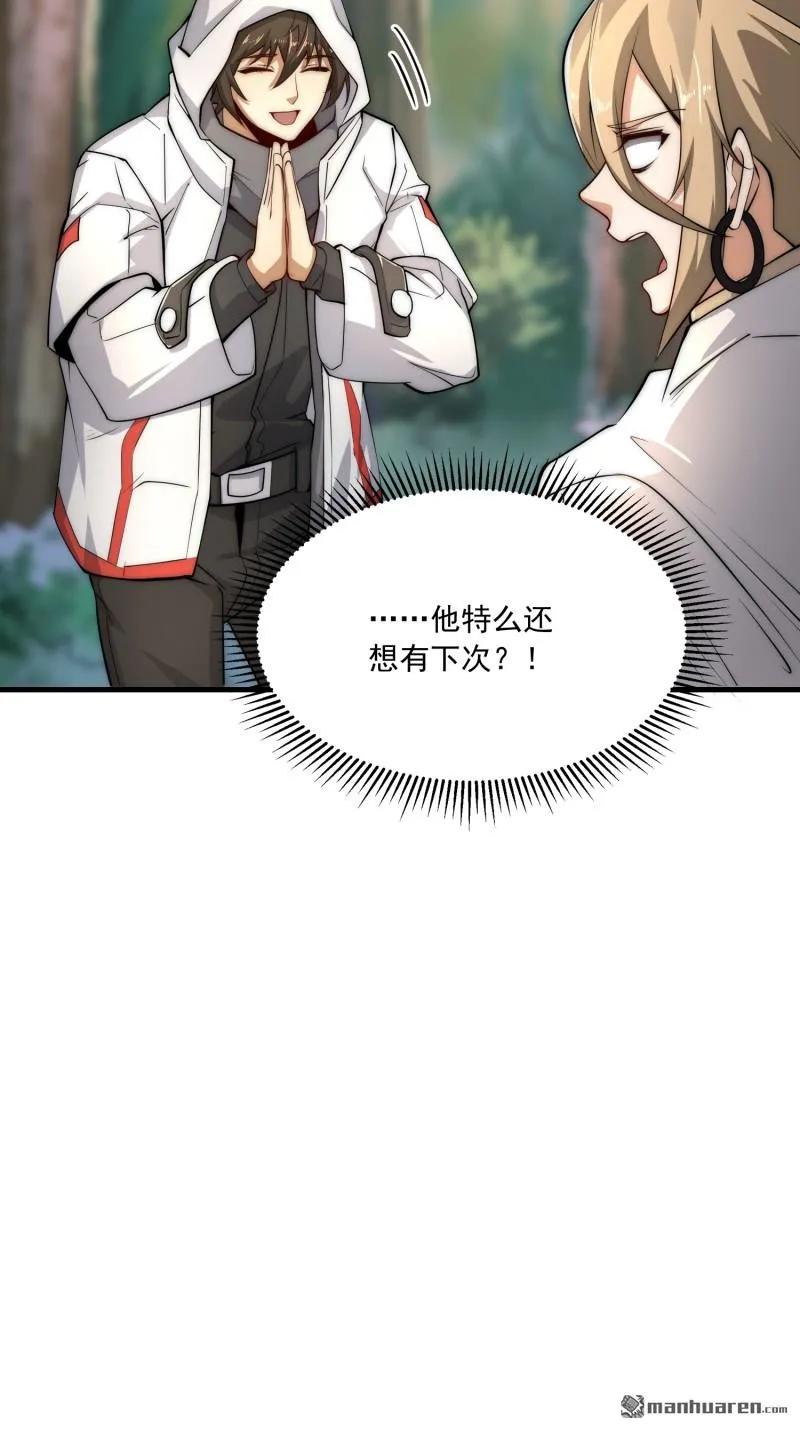 第一序列 第365话 364 神秘生物 第39页
