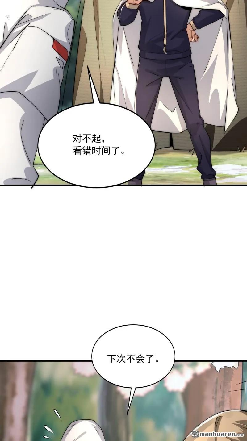 第一序列 第365话 364 神秘生物 第38页