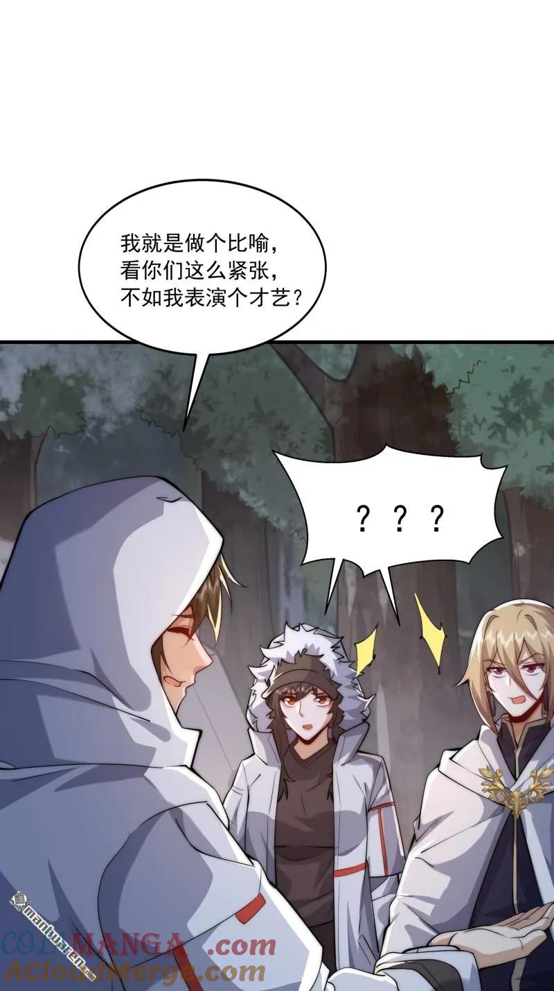 第一序列 第365话 364 神秘生物 第10页