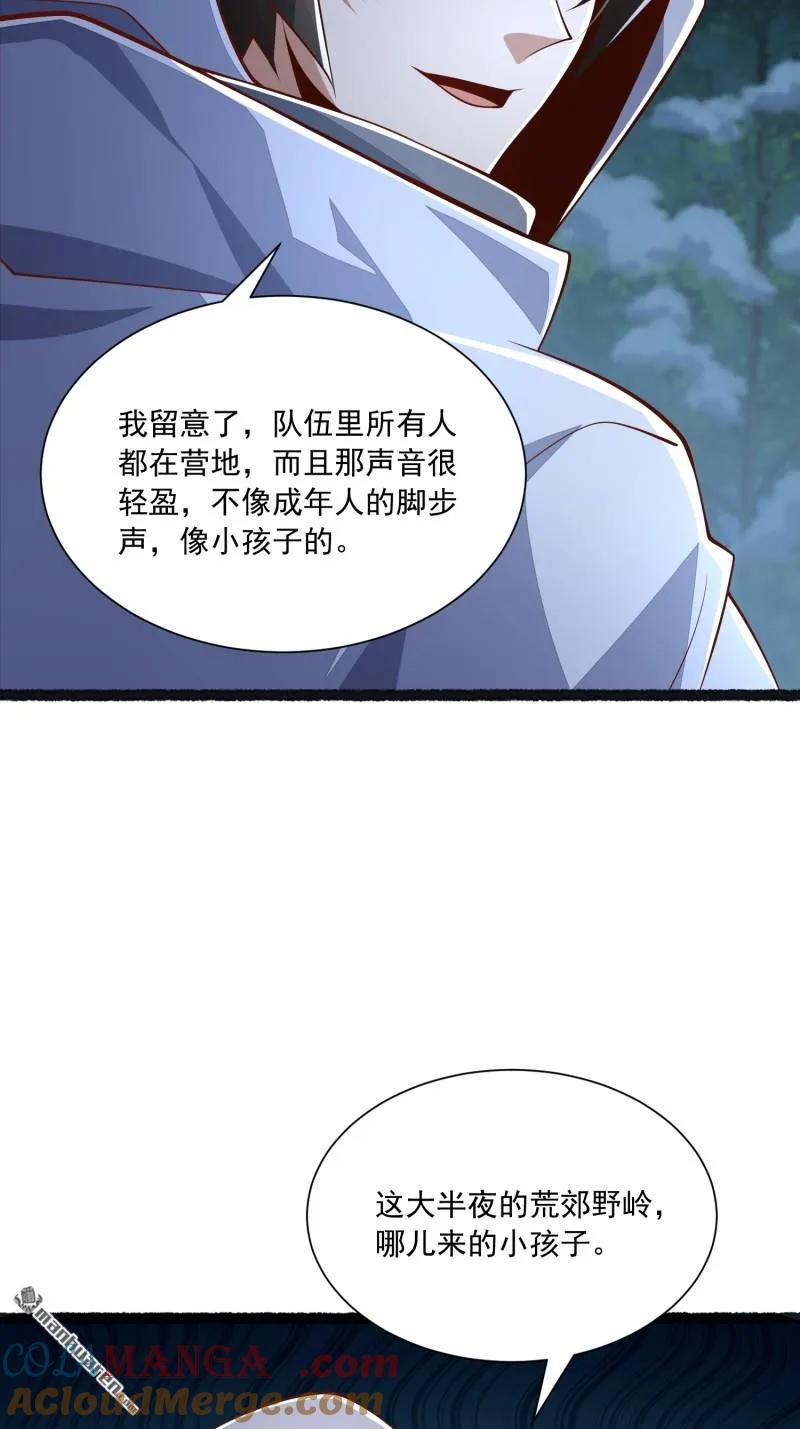 第一序列 第365话 364 神秘生物 第7页