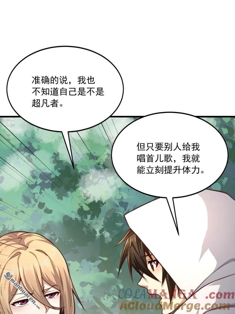 第一序列 第365话 364 神秘生物 第61页