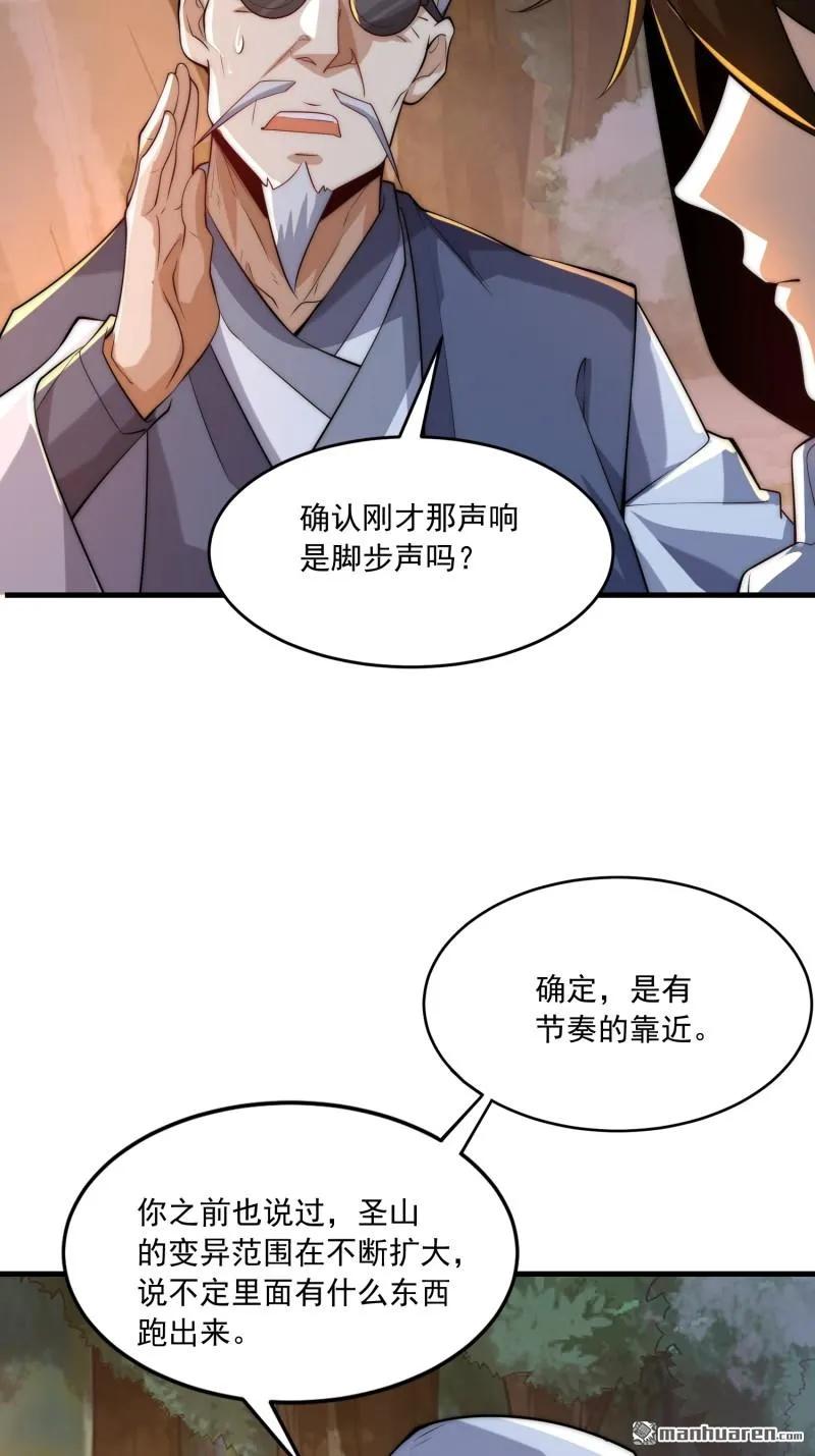 第一序列 第365话 364 神秘生物 第15页