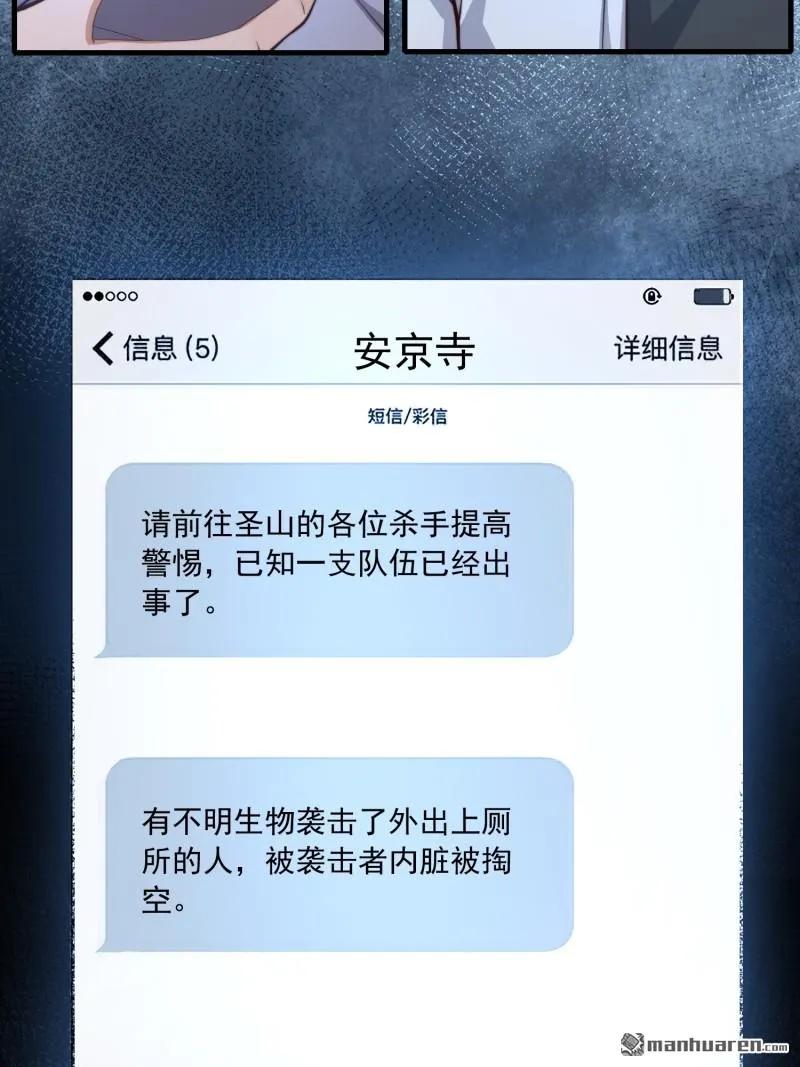 第一序列 第365话 364 神秘生物 第65页