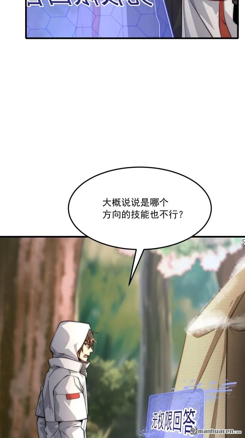 第一序列 第365话 364 神秘生物 第36页