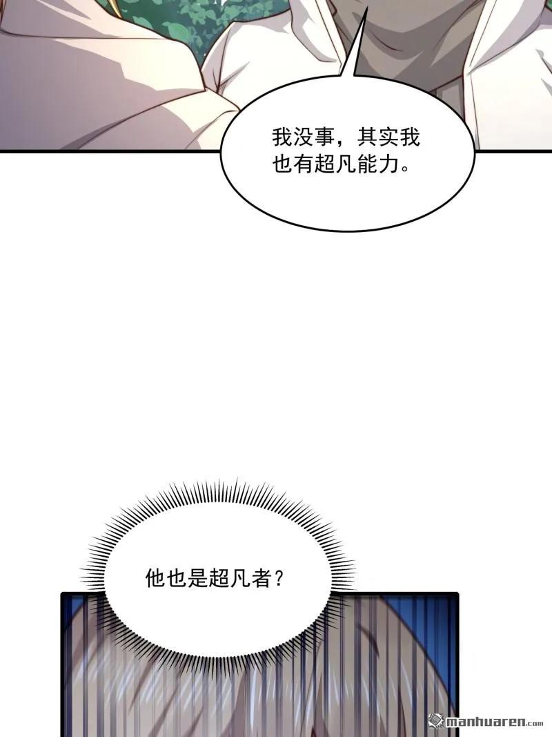 第一序列 第365话 364 神秘生物 第59页